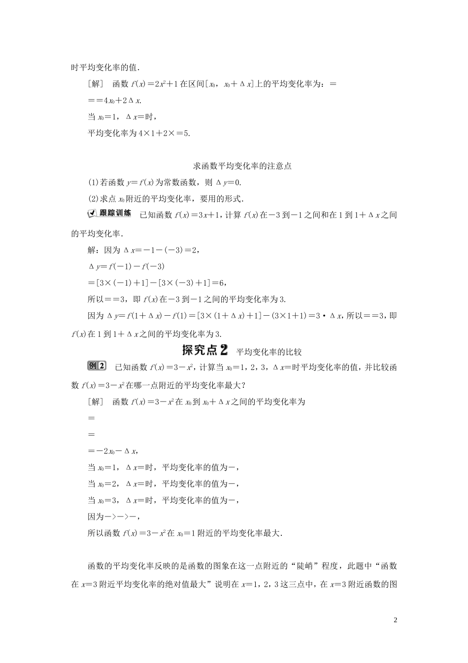 高中数学 第1章 导数及其应用 1.1.1 函数的平均变化率学案 新人教B版选修2-2-新人教B版高二选修2-2数学学案_第2页