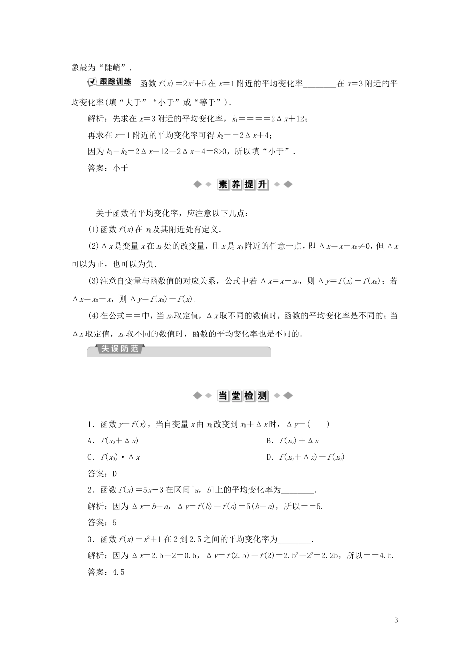 高中数学 第1章 导数及其应用 1.1.1 函数的平均变化率学案 新人教B版选修2-2-新人教B版高二选修2-2数学学案_第3页