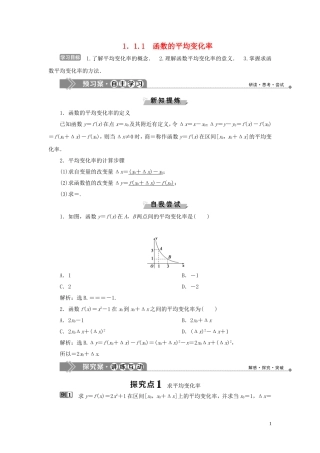高中数学 第1章 导数及其应用 1.1.1 函数的平均变化率学案 新人教B版选修2-2-新人教B版高二选修2-2数学学案