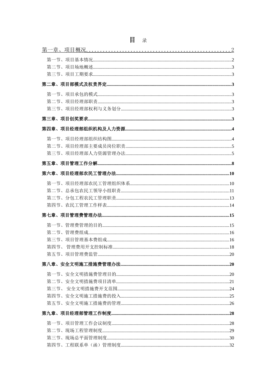 城市商业广场项目总承包管理策划_第1页