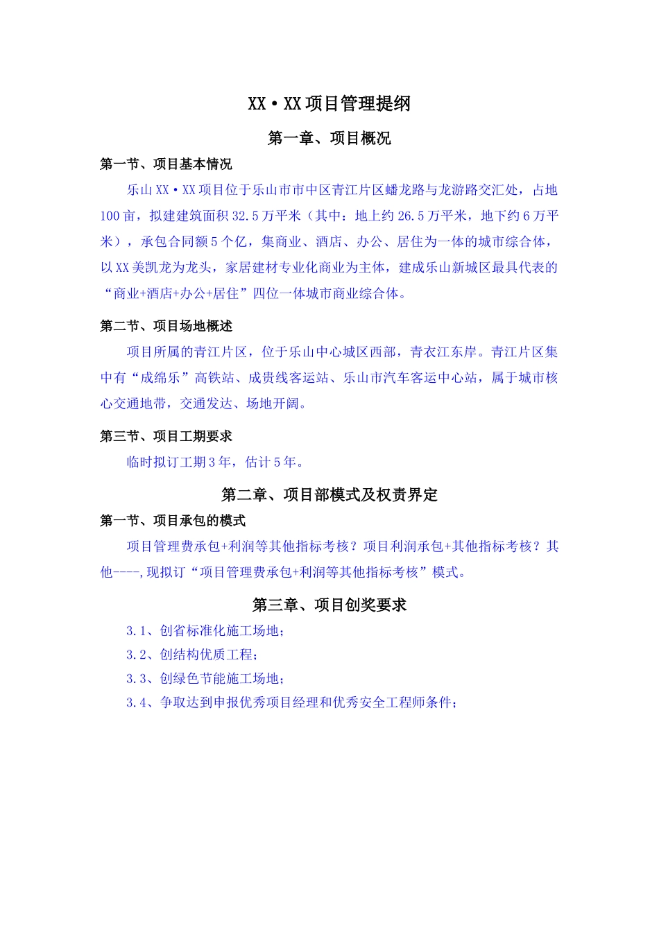 城市商业广场项目总承包管理策划_第3页