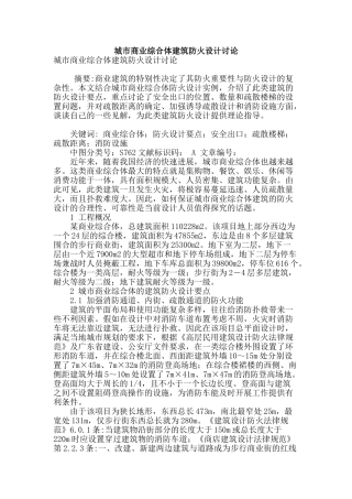 城市商业综合体建筑防火设计研究