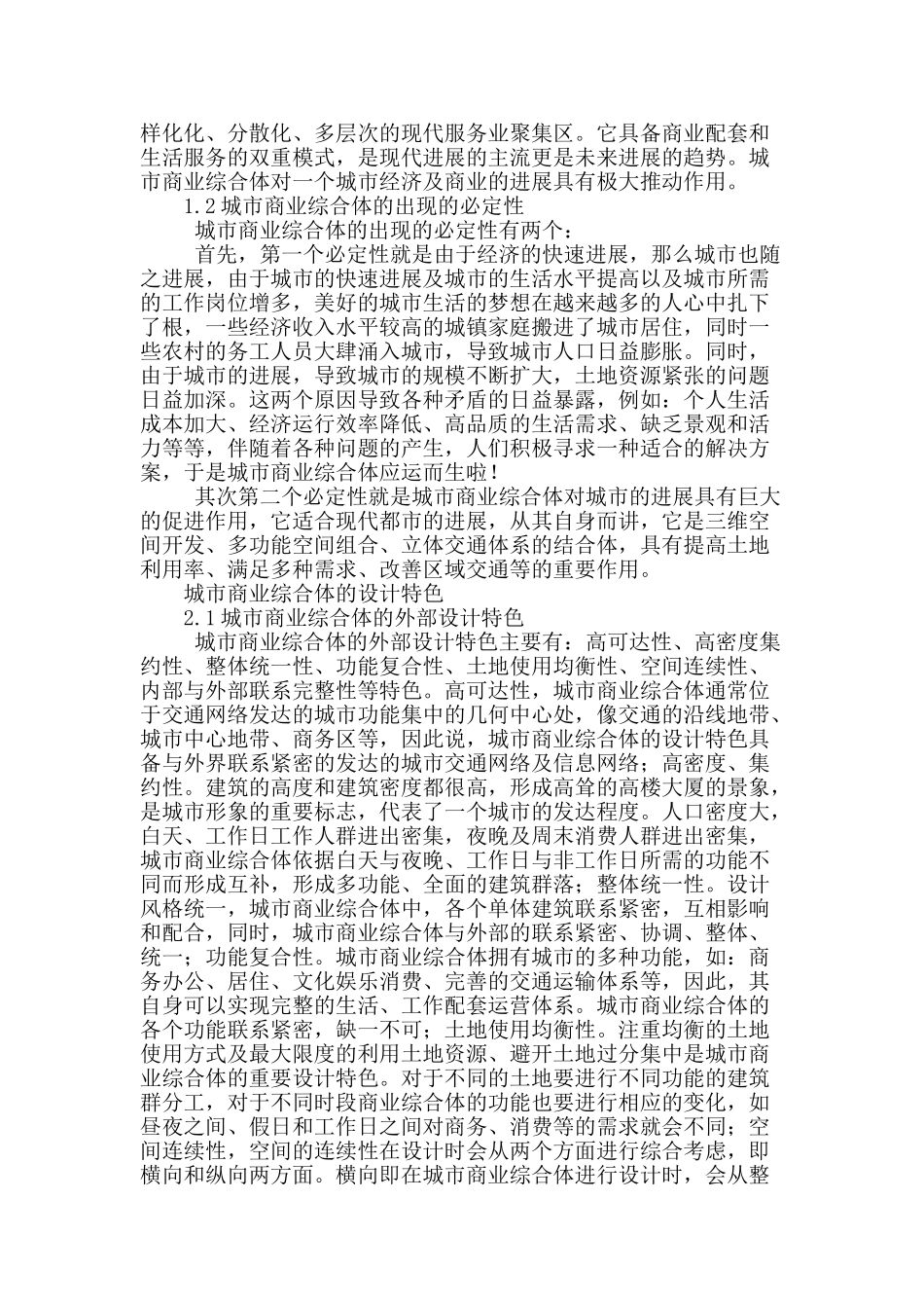 城市商业综合体设计初探_第2页