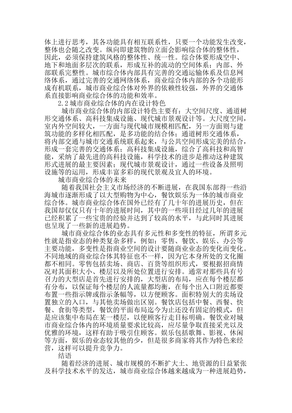 城市商业综合体设计初探_第3页