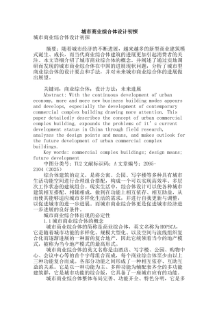 城市商业综合体设计初探