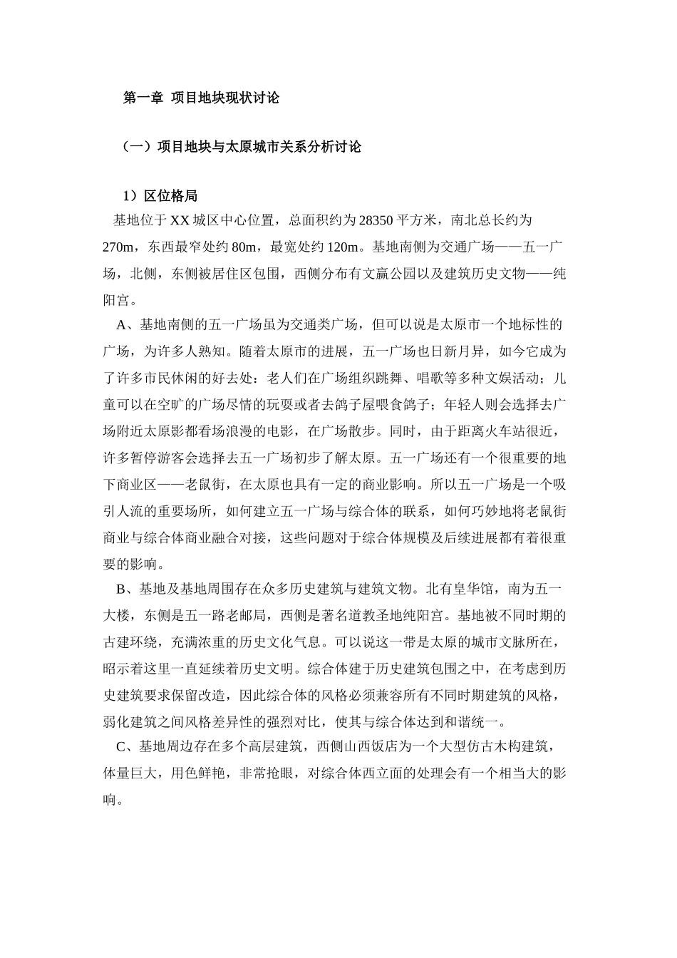 城市商业综合体设计策划书_第3页
