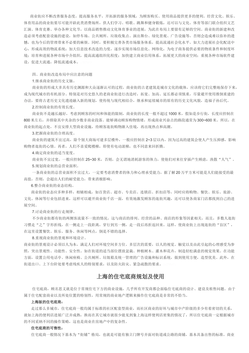 城市商业街的发展战略及规划布局构想_第3页