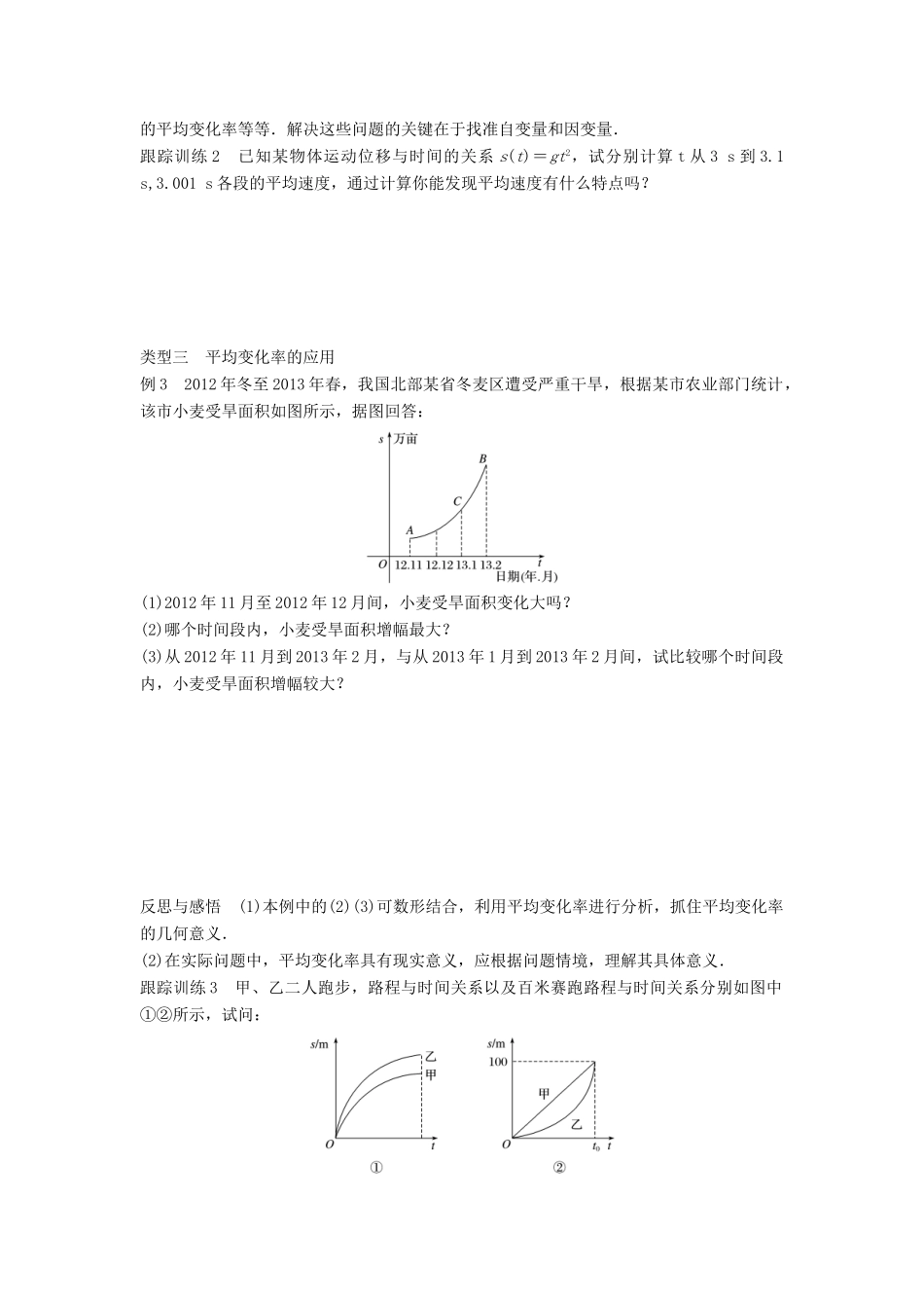 高中数学 第1章 导数及其应用 1.1.1 平均变化率学案 苏教版选修2-2-苏教版高二选修2-2数学学案_第3页
