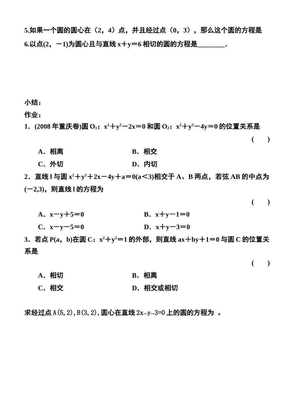 高中数学 圆的方程2-10复习学案 苏教版必修2_第3页