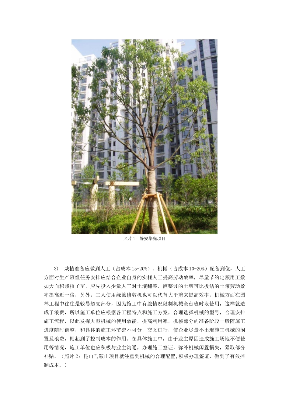 城市园林绿化工程成本控制_第3页