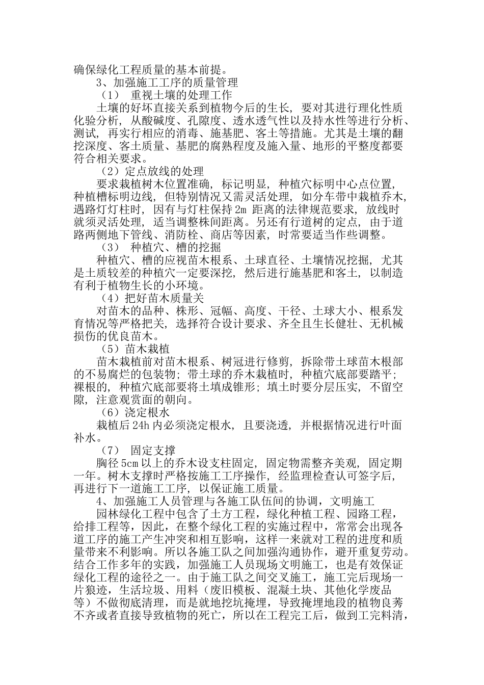 城市园林绿化工程的施工管理_第2页