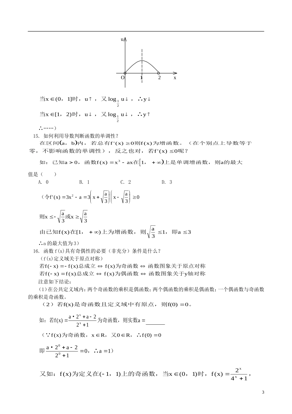 高中数学 知识点总结素材_第3页
