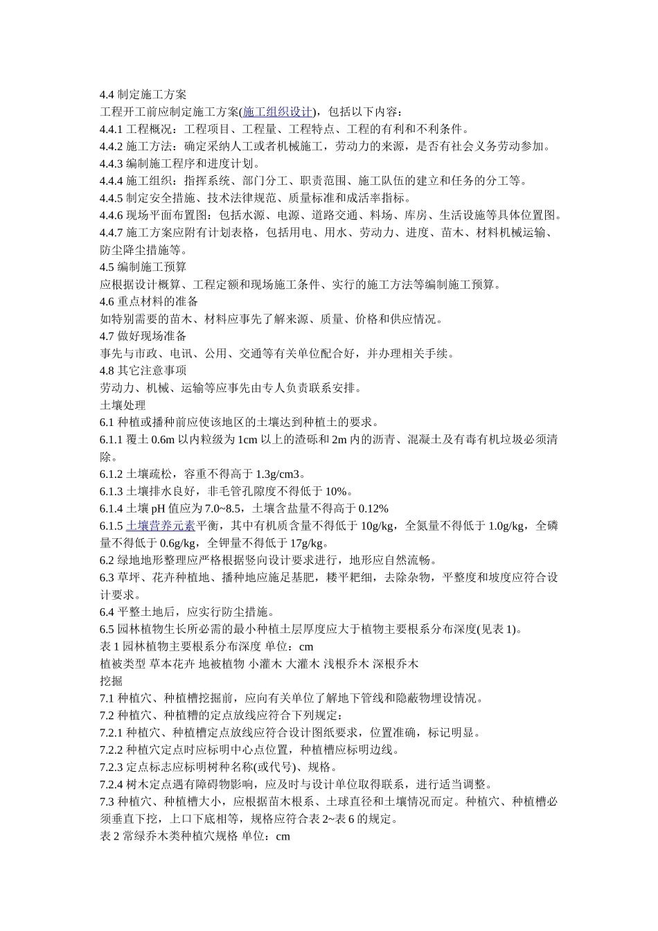 城市园林绿化工程施工及验收规范_第2页