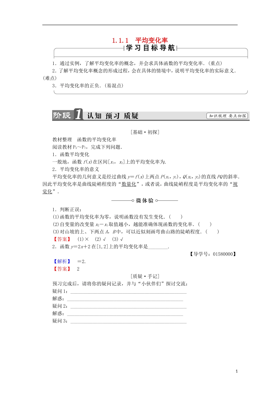 高中数学 第1章 导数及其应用 1.1.1 平均变化率学案 苏教版选修2-2-苏教版高中选修2-2数学学案_第1页