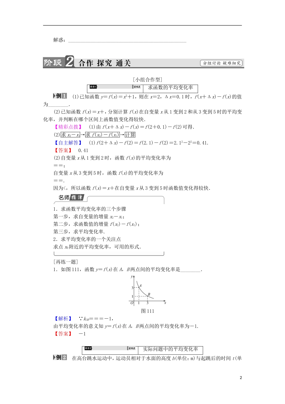高中数学 第1章 导数及其应用 1.1.1 平均变化率学案 苏教版选修2-2-苏教版高中选修2-2数学学案_第2页