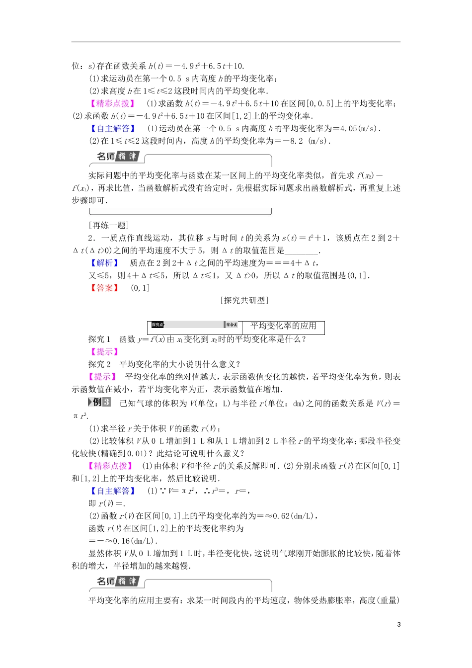 高中数学 第1章 导数及其应用 1.1.1 平均变化率学案 苏教版选修2-2-苏教版高中选修2-2数学学案_第3页