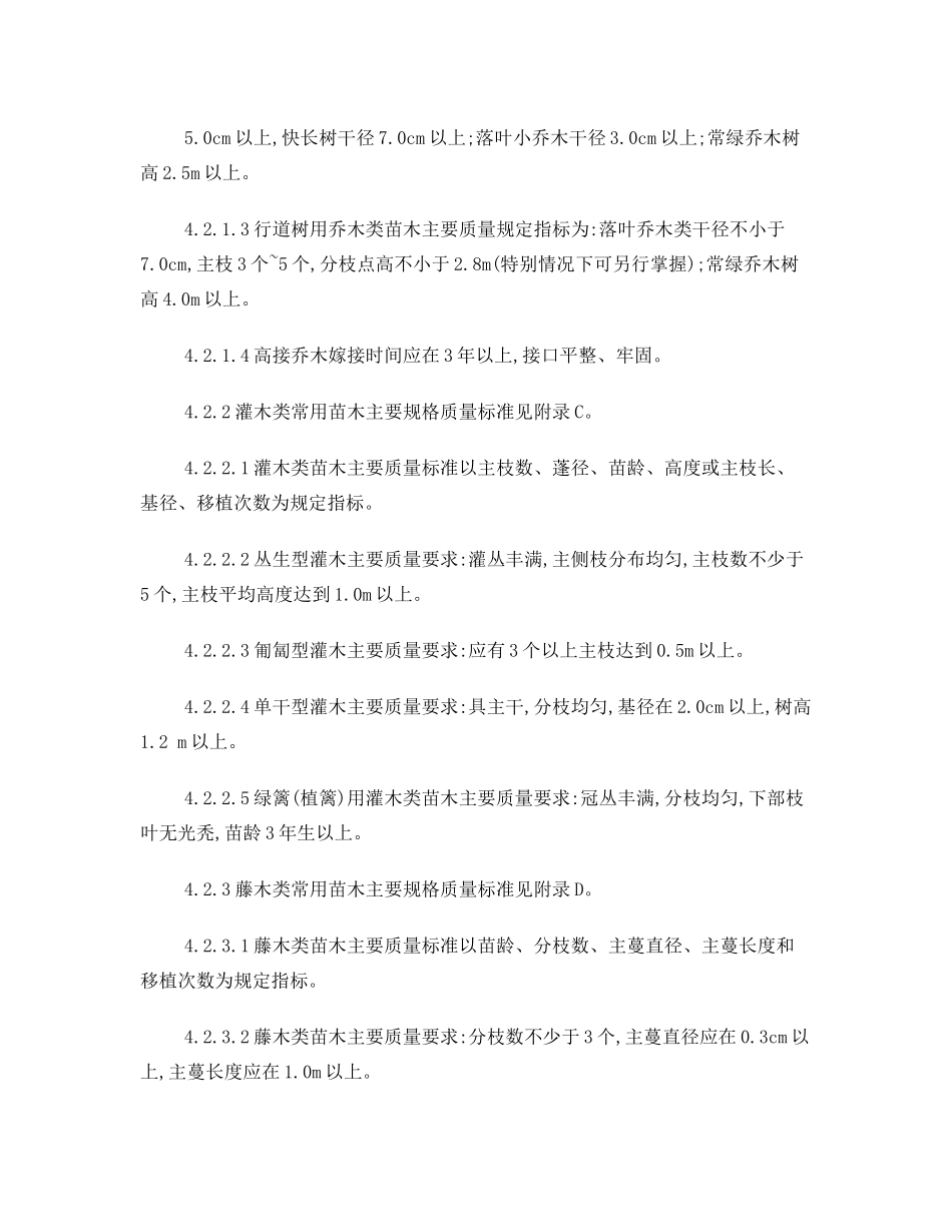 城市园林绿化用苗技术要求_第3页