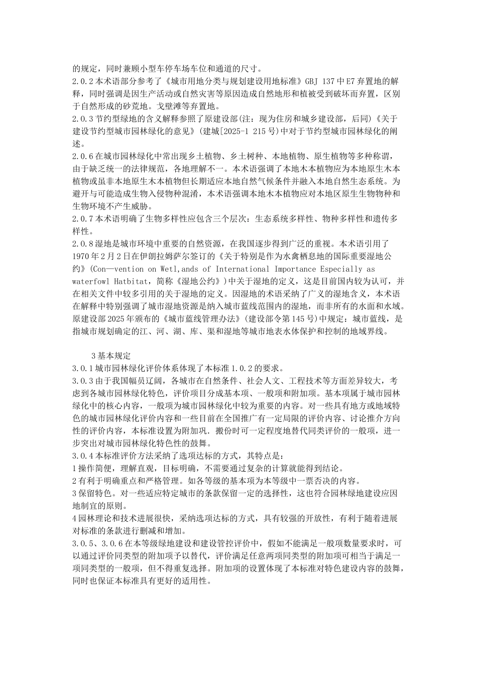 城市园林绿化评价标准_第2页