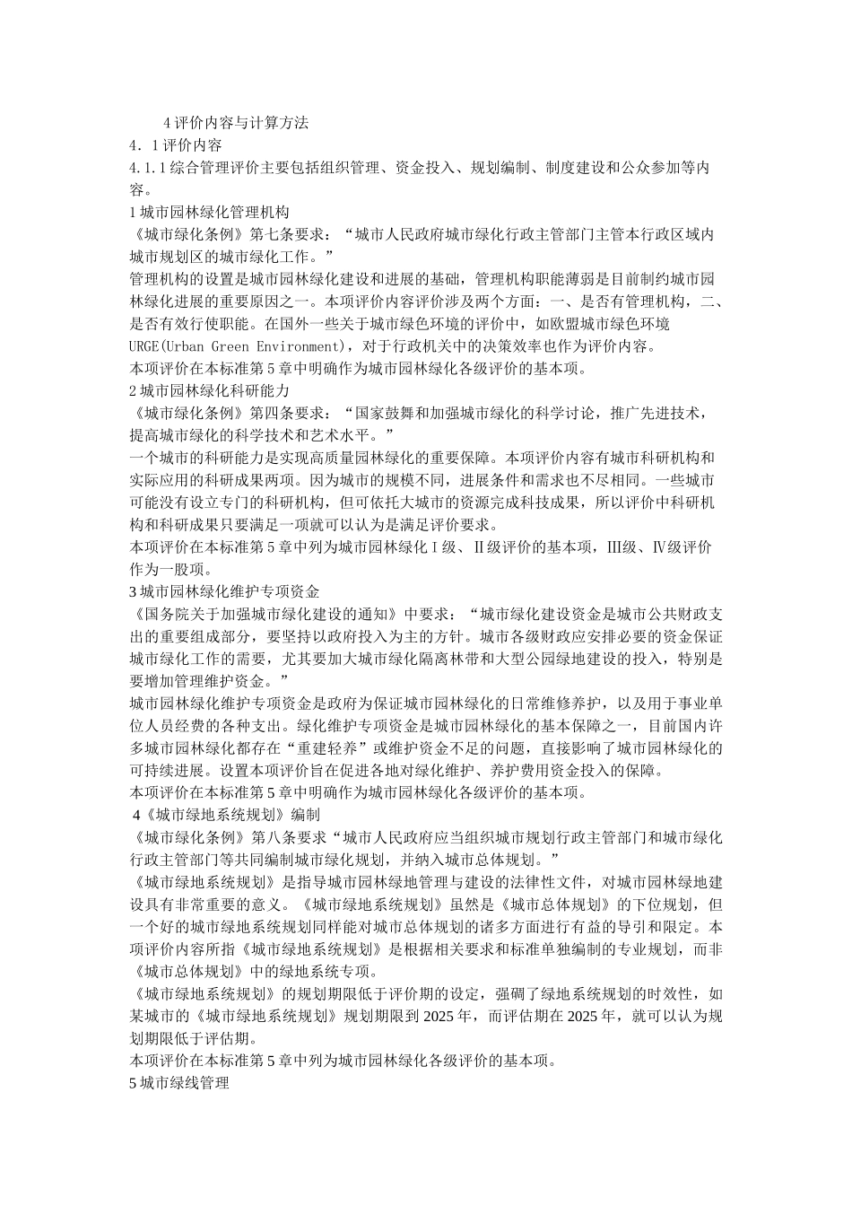 城市园林绿化评价标准_第3页