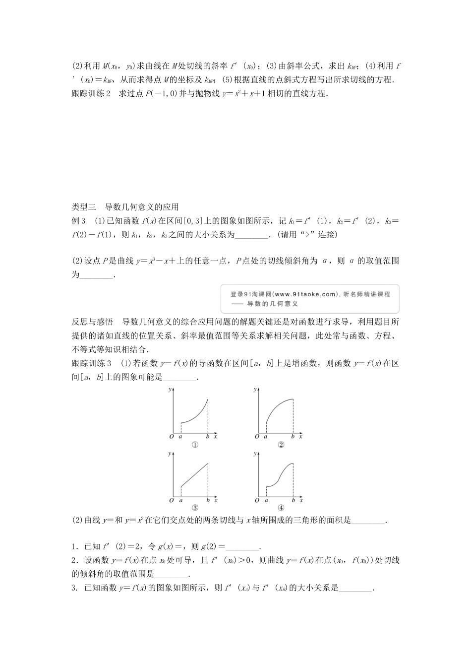 高中数学 第1章 导数及其应用 1.1.2 瞬时变化率——导数（二）学案 苏教版选修2-2-苏教版高二选修2-2数学学案_第2页
