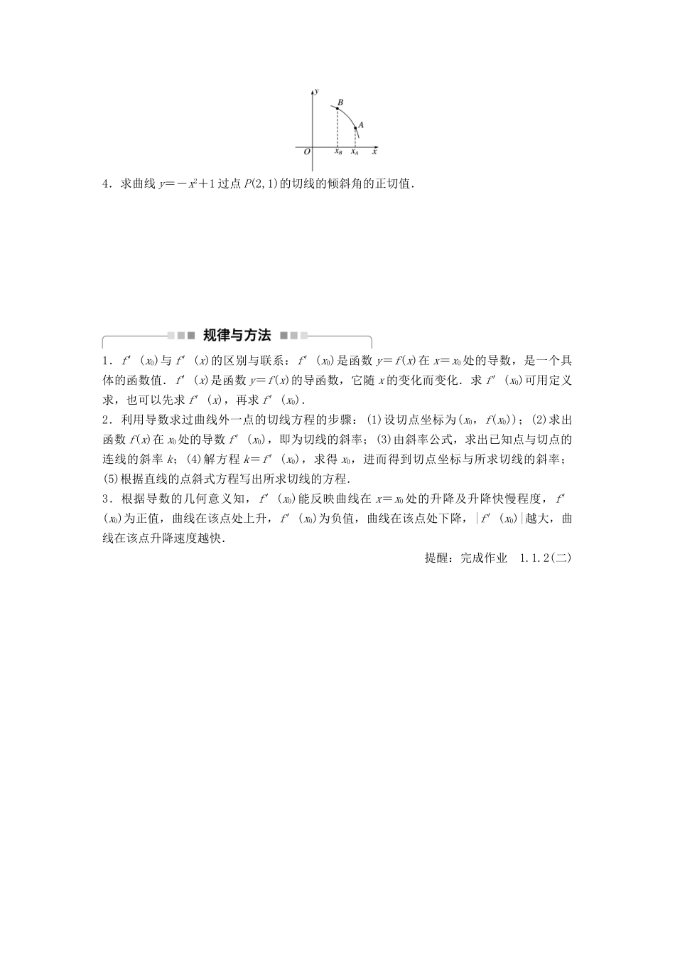 高中数学 第1章 导数及其应用 1.1.2 瞬时变化率——导数（二）学案 苏教版选修2-2-苏教版高二选修2-2数学学案_第3页