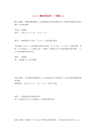 高中数学 第1章 导数及其应用 1.1.2 瞬时变化率——导数（二）学案 苏教版选修2-2-苏教版高二选修2-2数学学案