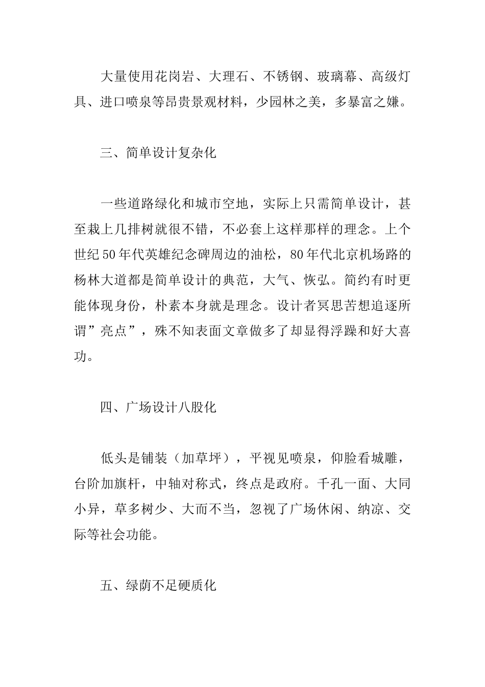 城市园林设计“十七化”_第2页