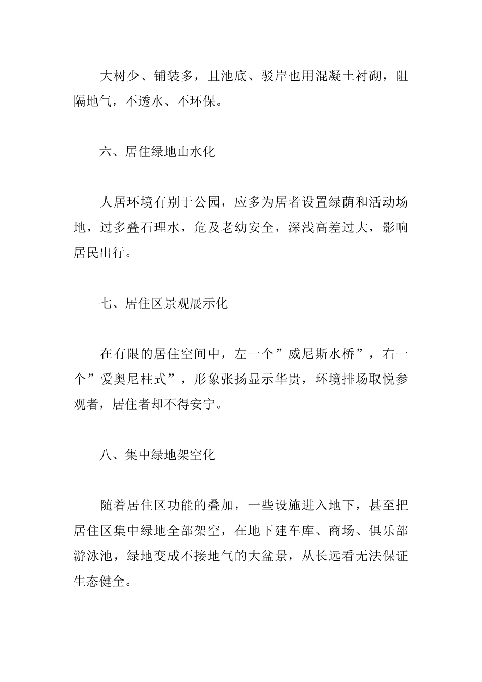 城市园林设计“十七化”_第3页