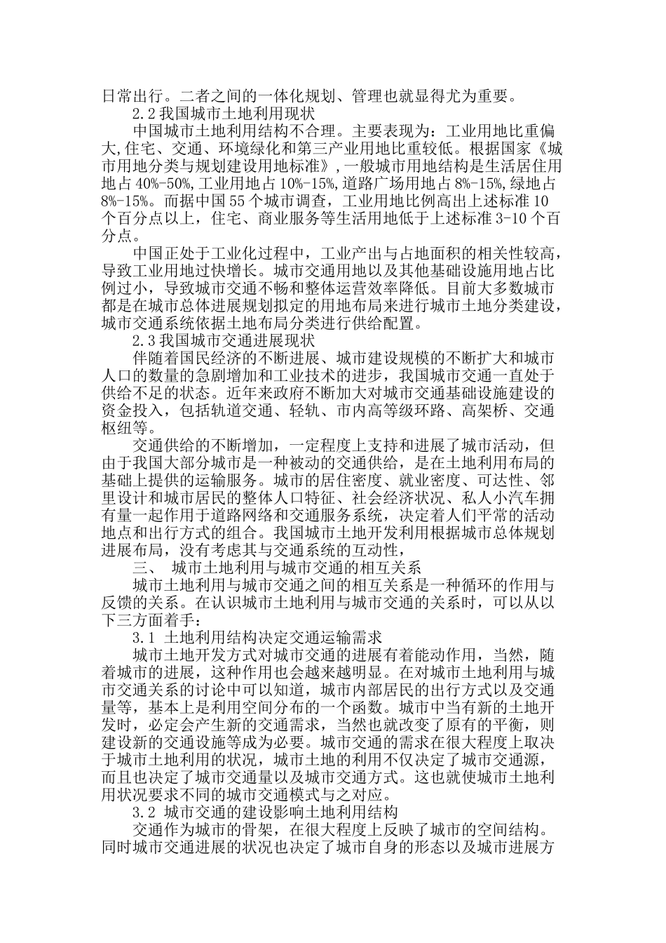 城市土地利用与城市交通规划的相互关系_第2页