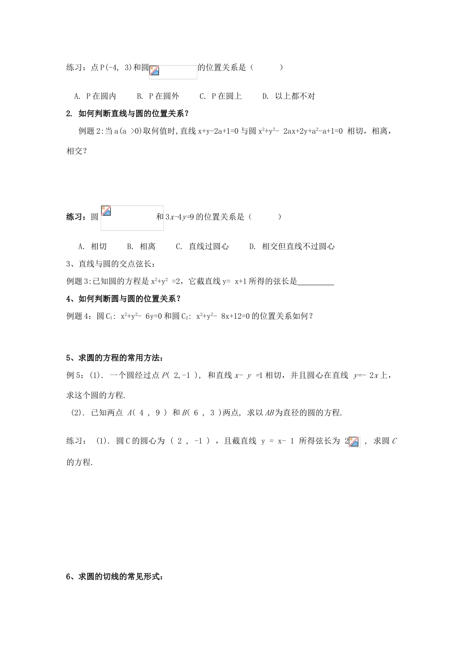 高中数学 圆的习题课导学案 新人教A版数学必修2_第2页