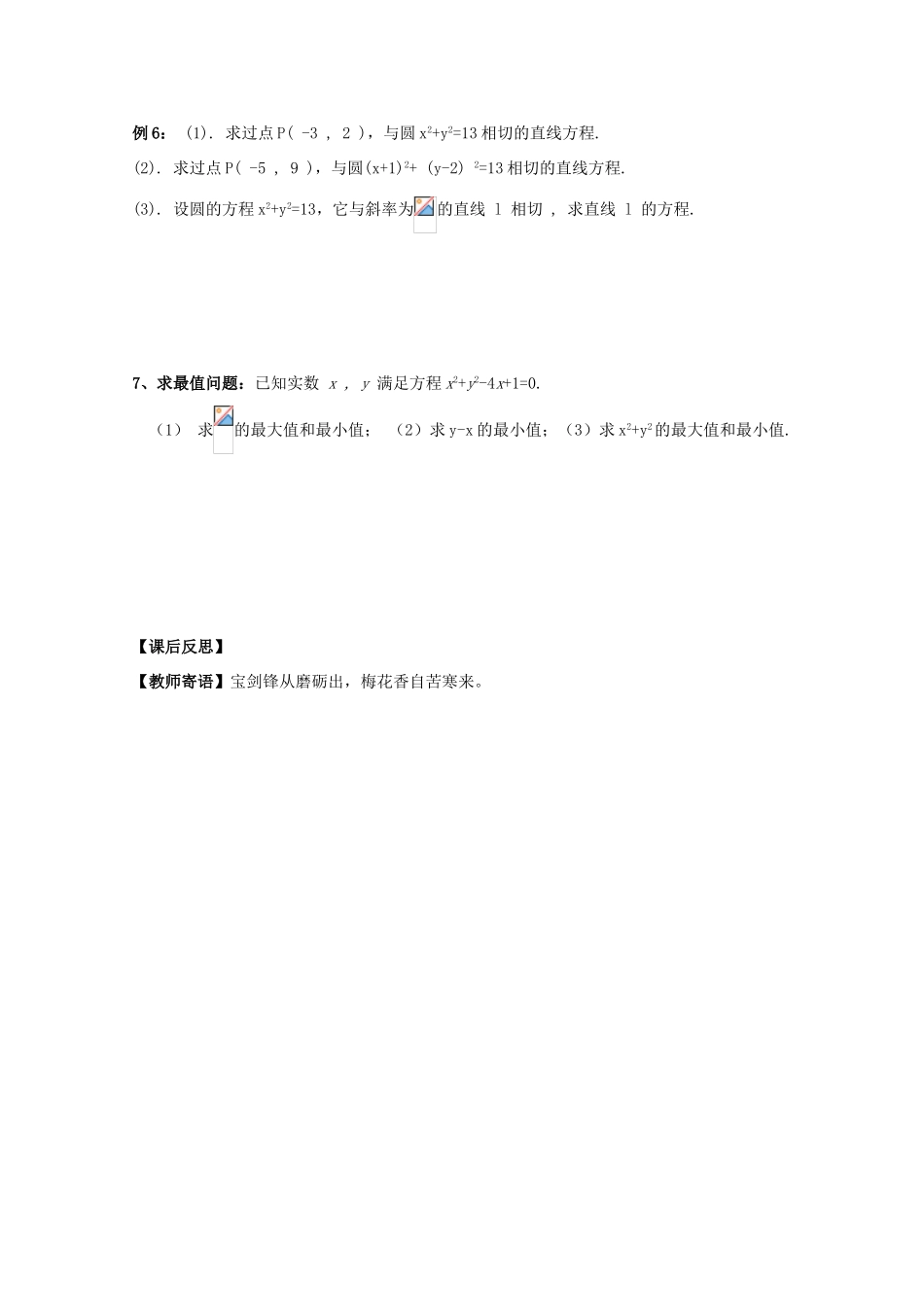 高中数学 圆的习题课导学案 新人教A版数学必修2_第3页