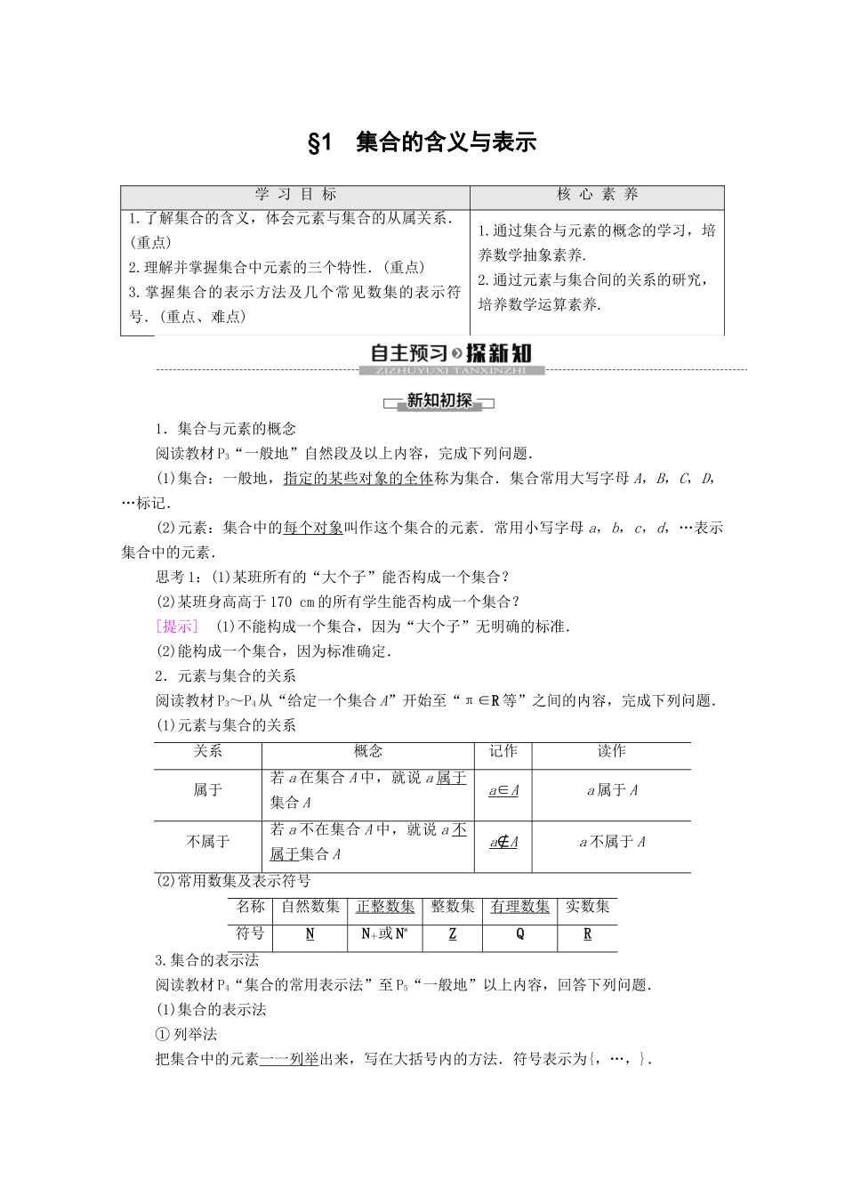 高中数学 第1章 集合 1 集合的含义与表示学案 北师大版必修1-北师大版高一必修1数学学案_第1页
