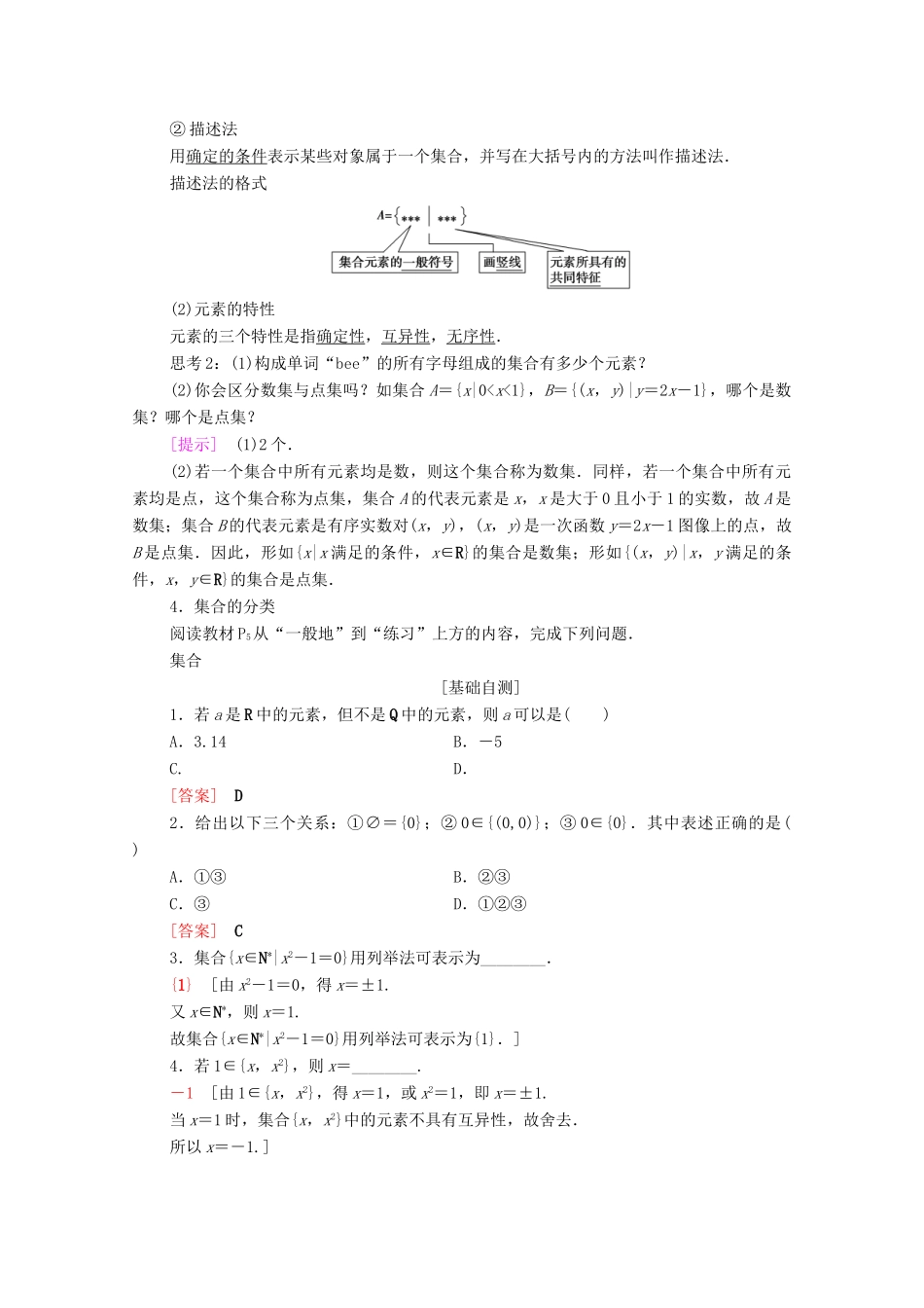 高中数学 第1章 集合 1 集合的含义与表示学案 北师大版必修1-北师大版高一必修1数学学案_第2页