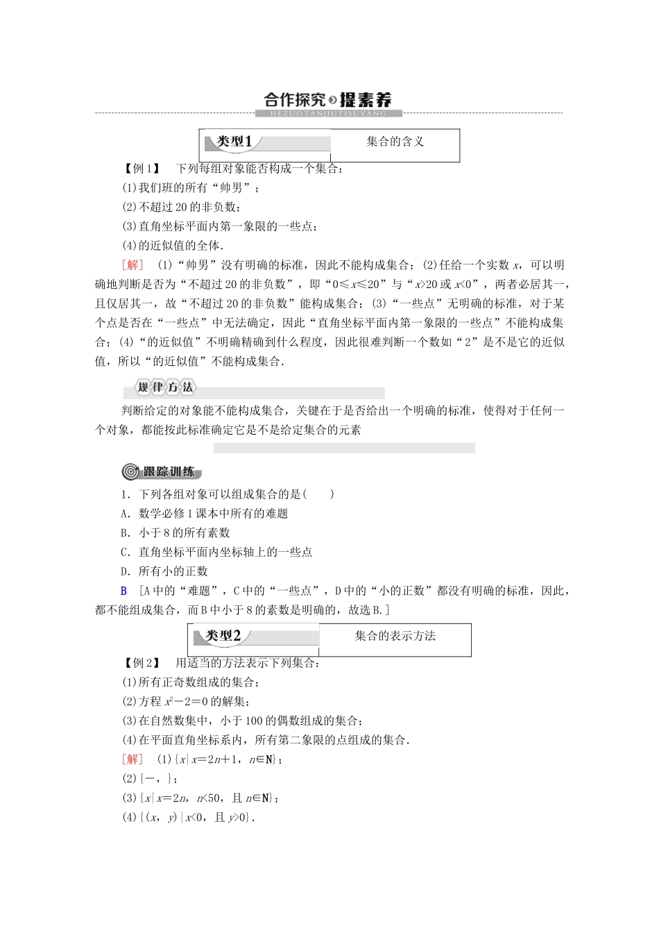 高中数学 第1章 集合 1 集合的含义与表示学案 北师大版必修1-北师大版高一必修1数学学案_第3页