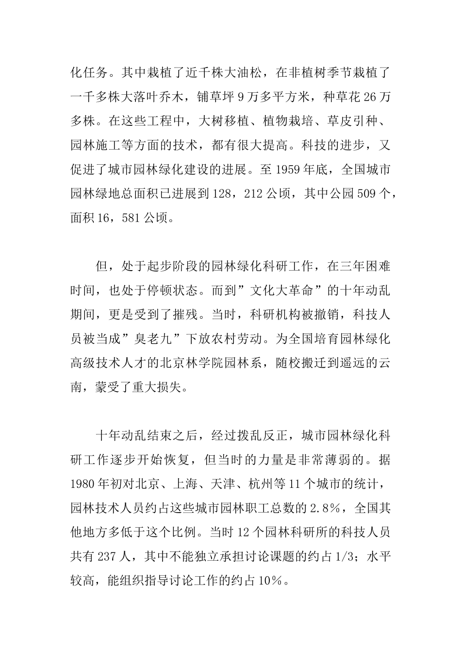 城市园林绿化科技发展与成就_第2页