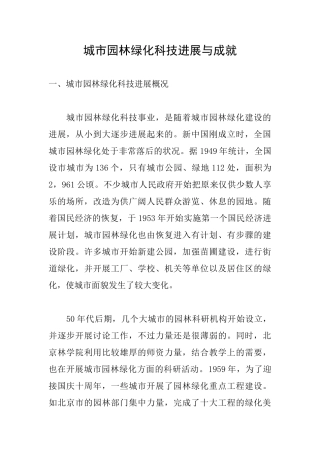 城市园林绿化科技发展与成就