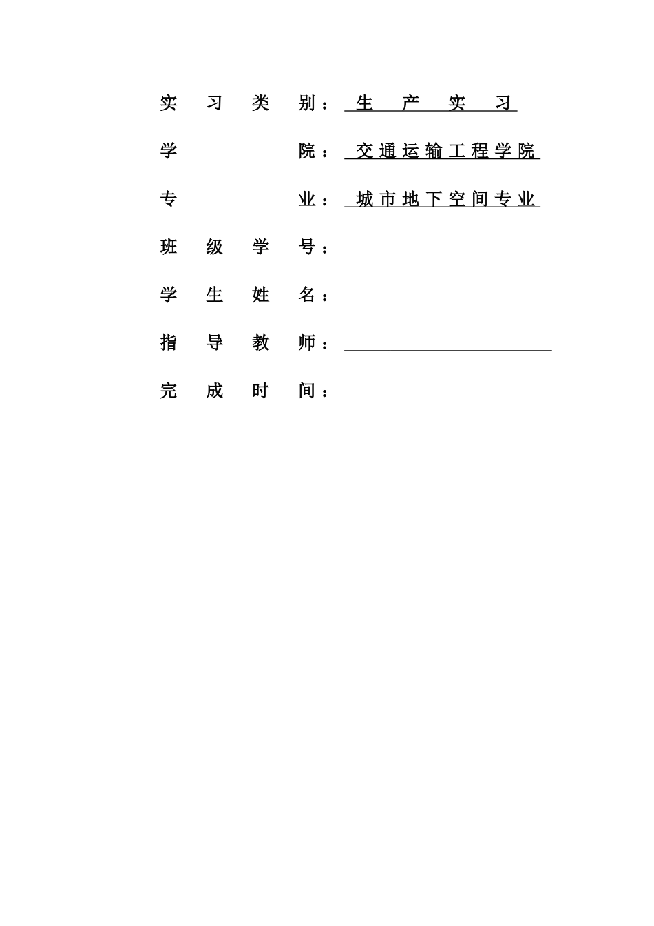 城市地下空间实习报告_第1页