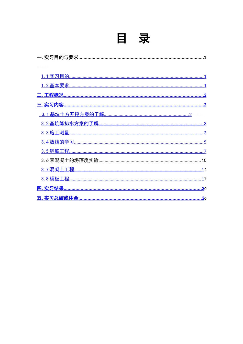 城市地下空间实习报告_第3页