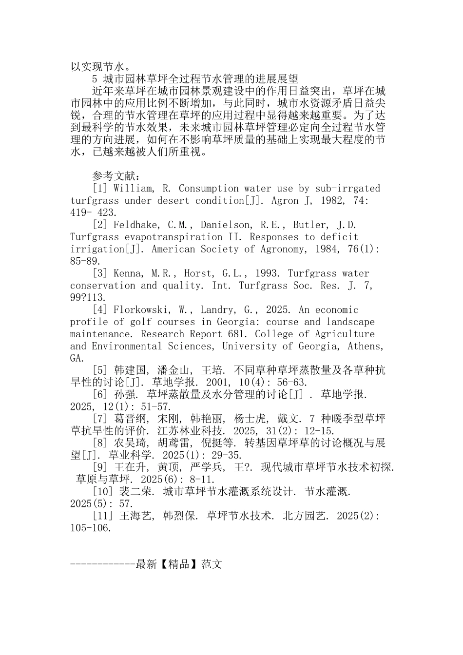 城市园林草坪的全过程节水管理_第3页