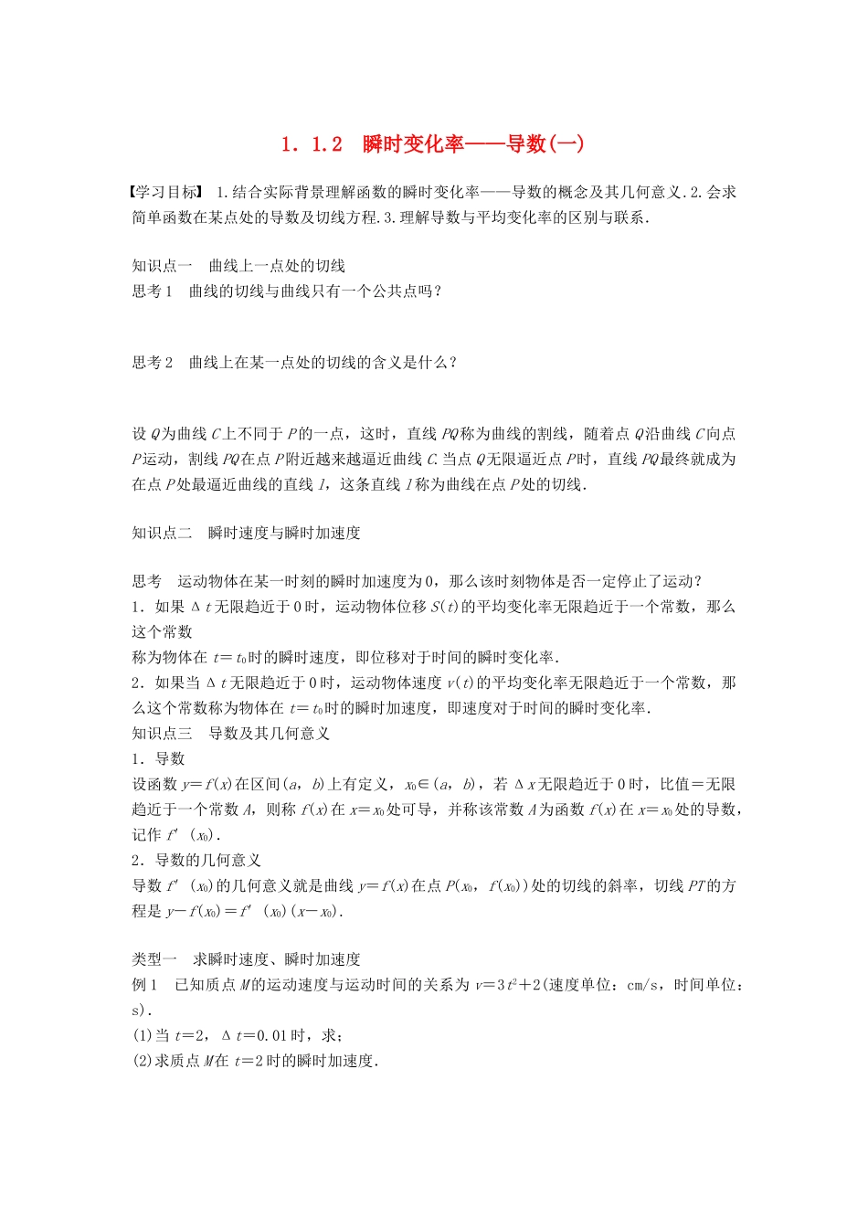 高中数学 第1章 导数及其应用 1.1.2 瞬时变化率——导数（一）学案 苏教版选修2-2-苏教版高二选修2-2数学学案_第1页