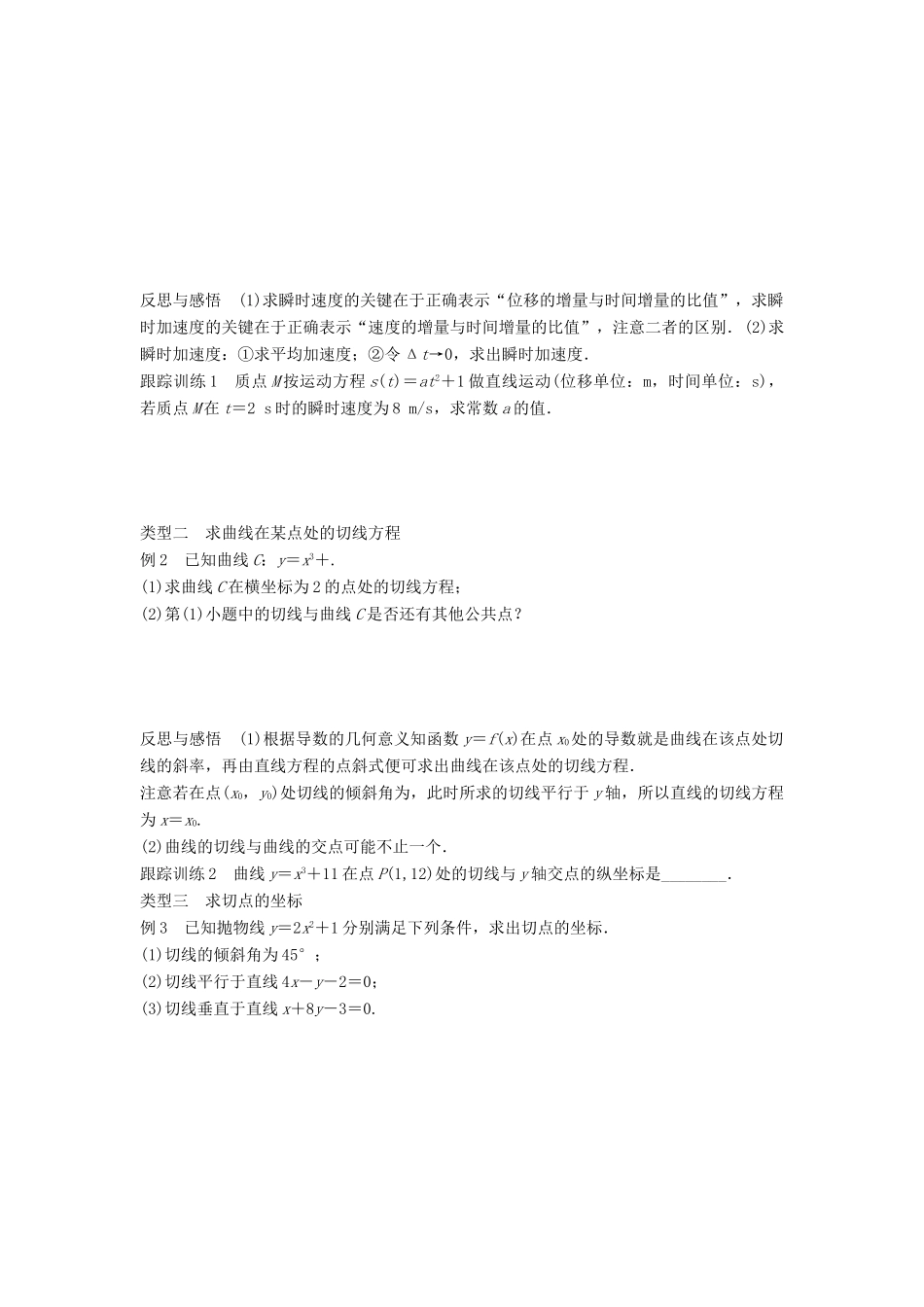 高中数学 第1章 导数及其应用 1.1.2 瞬时变化率——导数（一）学案 苏教版选修2-2-苏教版高二选修2-2数学学案_第2页