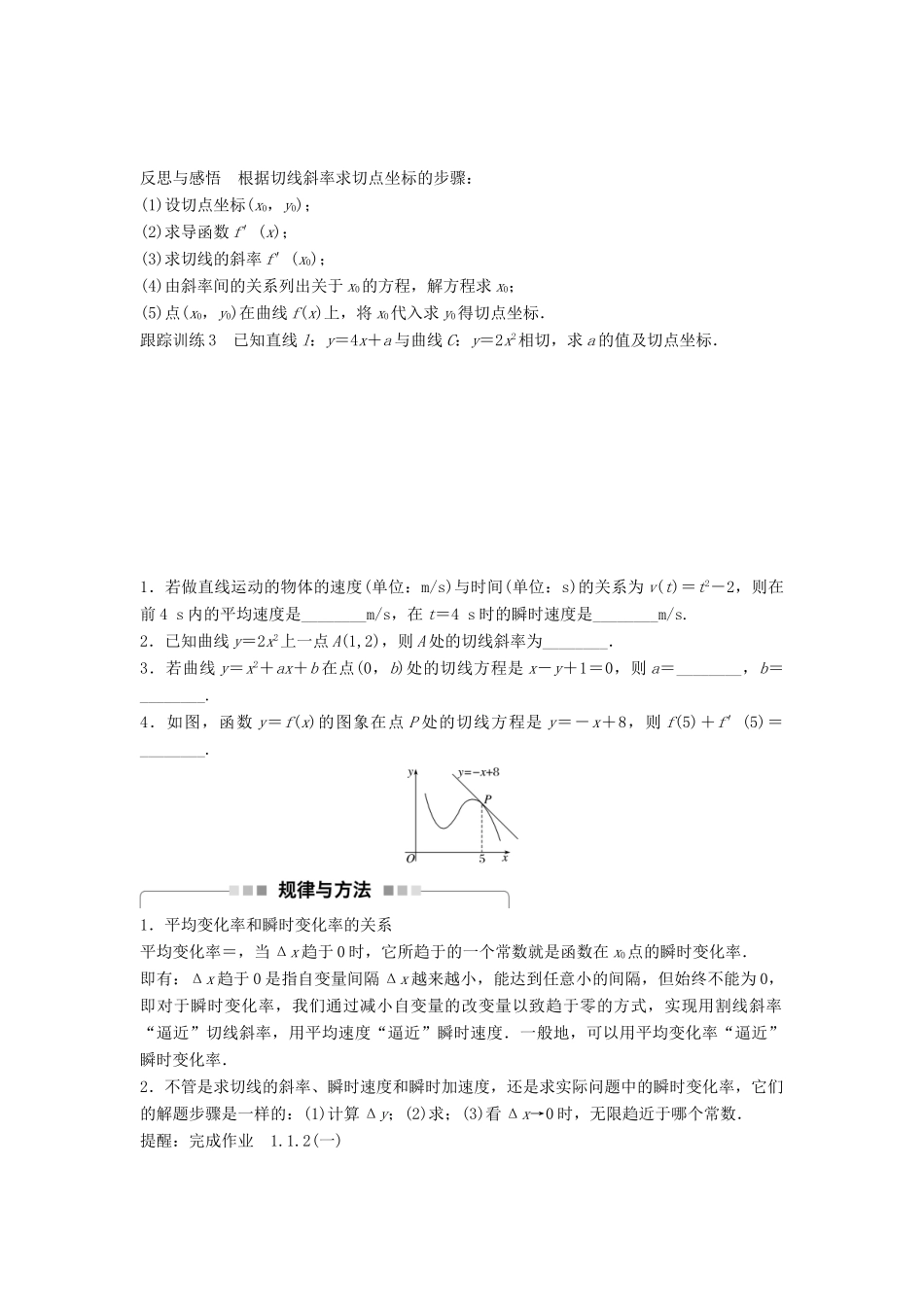 高中数学 第1章 导数及其应用 1.1.2 瞬时变化率——导数（一）学案 苏教版选修2-2-苏教版高二选修2-2数学学案_第3页