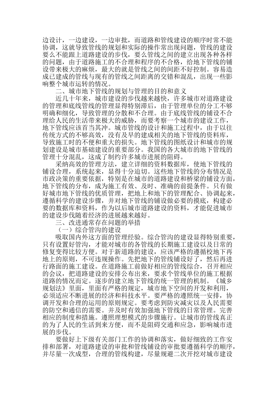 城市地下管线的规划与管理刍议_第2页