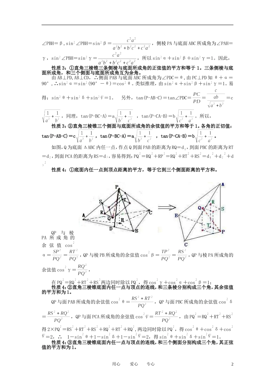 高中数学 直角三棱锥的几个性质素材 北师大版必修2_第2页