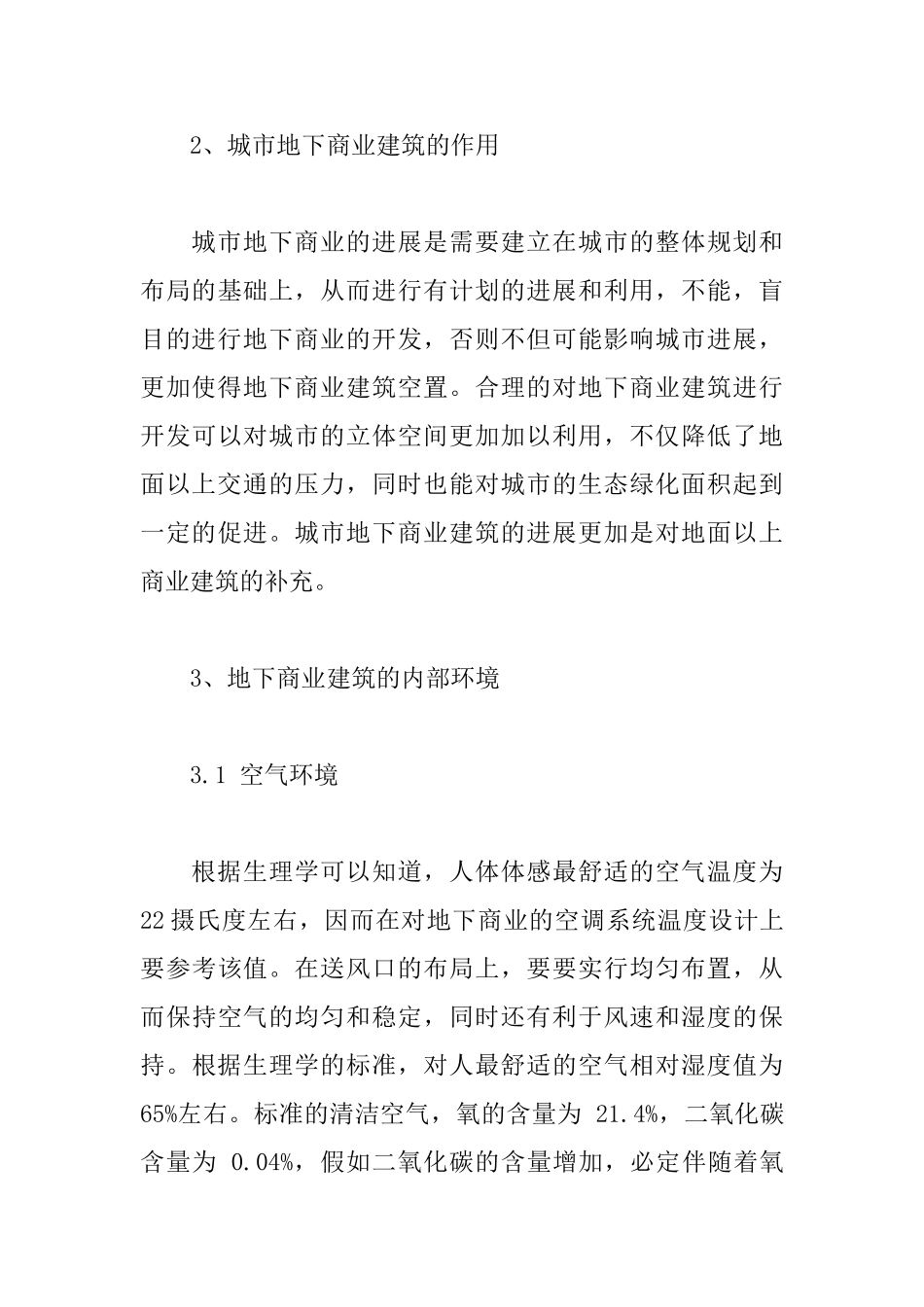 城市地下商业建筑设计研究_第3页