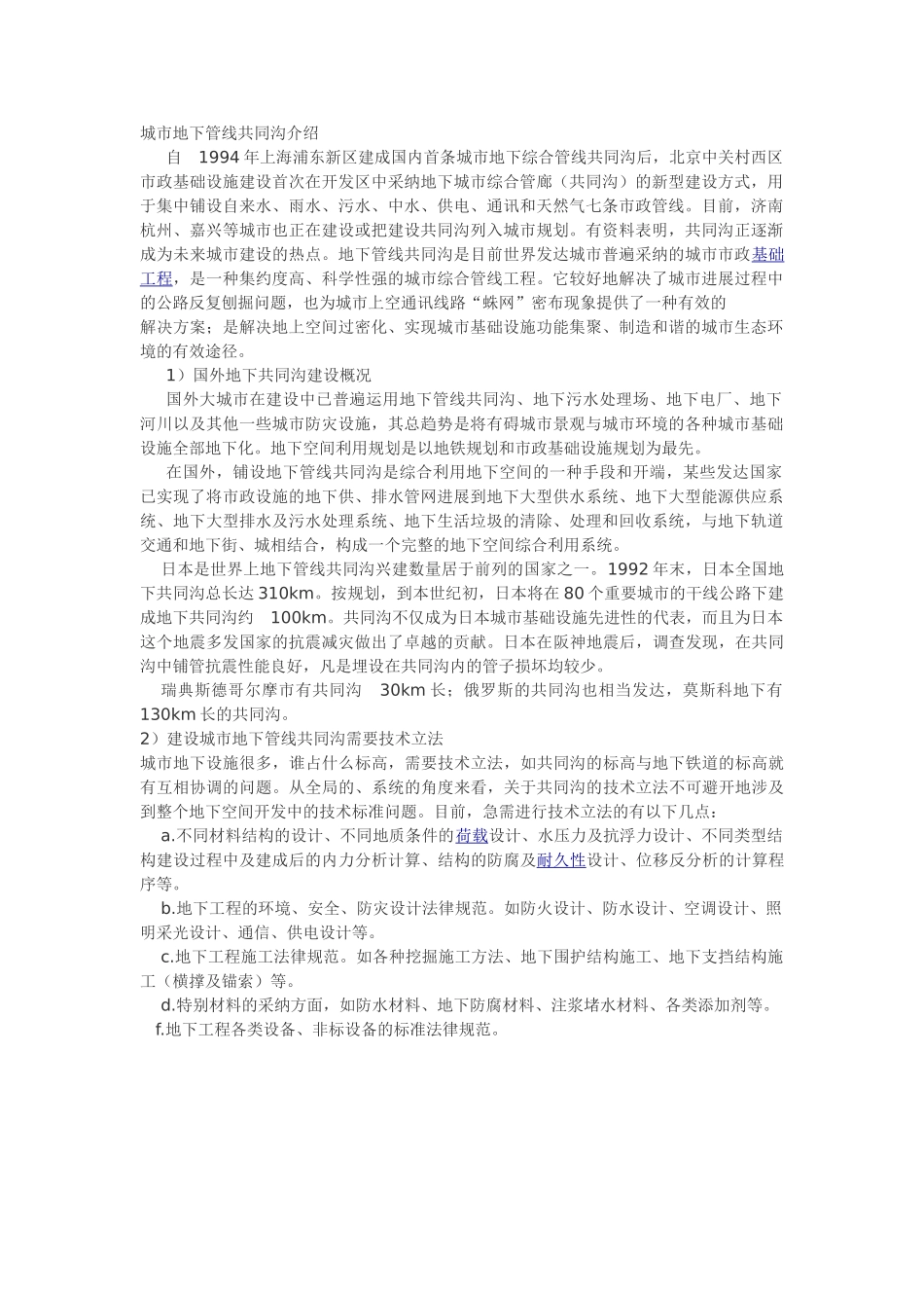 城市地下管线共同沟介绍_第1页
