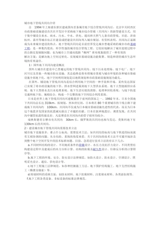 城市地下管线共同沟介绍