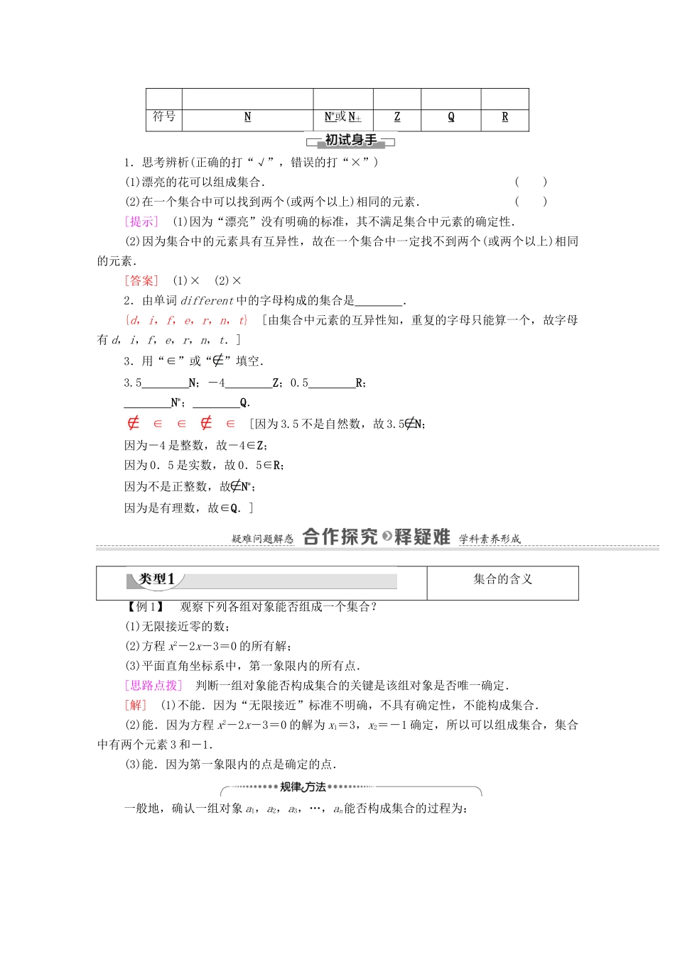 高中数学 第1章 集合 1.1 集合的概念与表示 第1课时 集合的含义教学案（含解析）苏教版必修第一册-苏教版高一第一册数学教学案_第2页