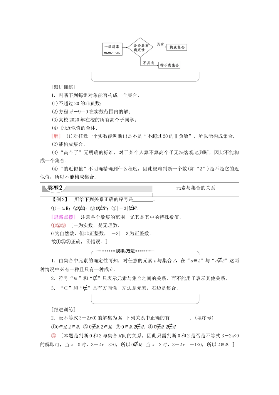 高中数学 第1章 集合 1.1 集合的概念与表示 第1课时 集合的含义教学案（含解析）苏教版必修第一册-苏教版高一第一册数学教学案_第3页