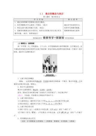 高中数学 第1章 集合 1.1 集合的概念与表示 第1课时 集合的含义教学案（含解析）苏教版必修第一册-苏教版高一第一册数学教学案